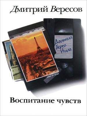 cover image of Дальний берег Нила